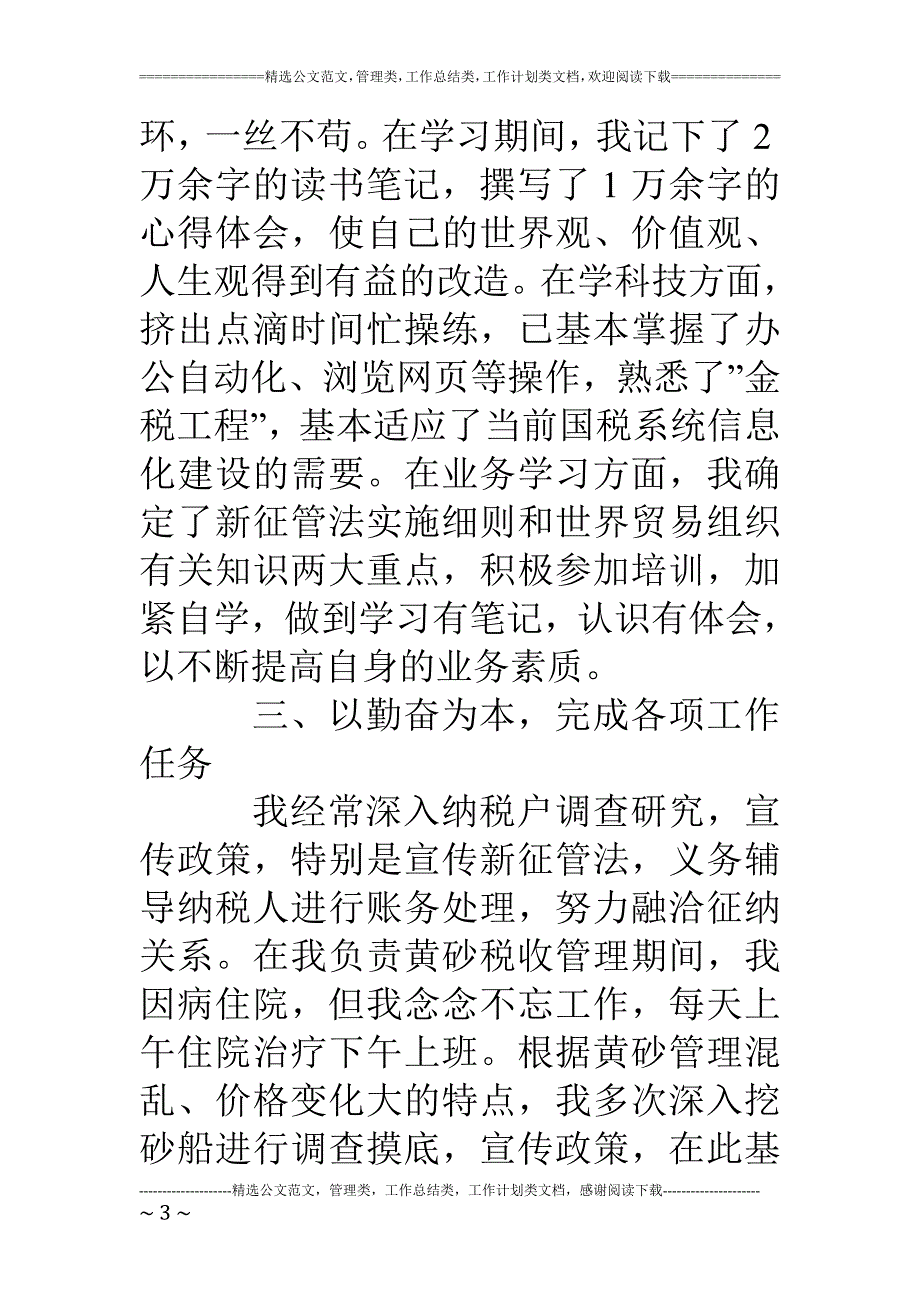 税务个人年终工作总结_第3页