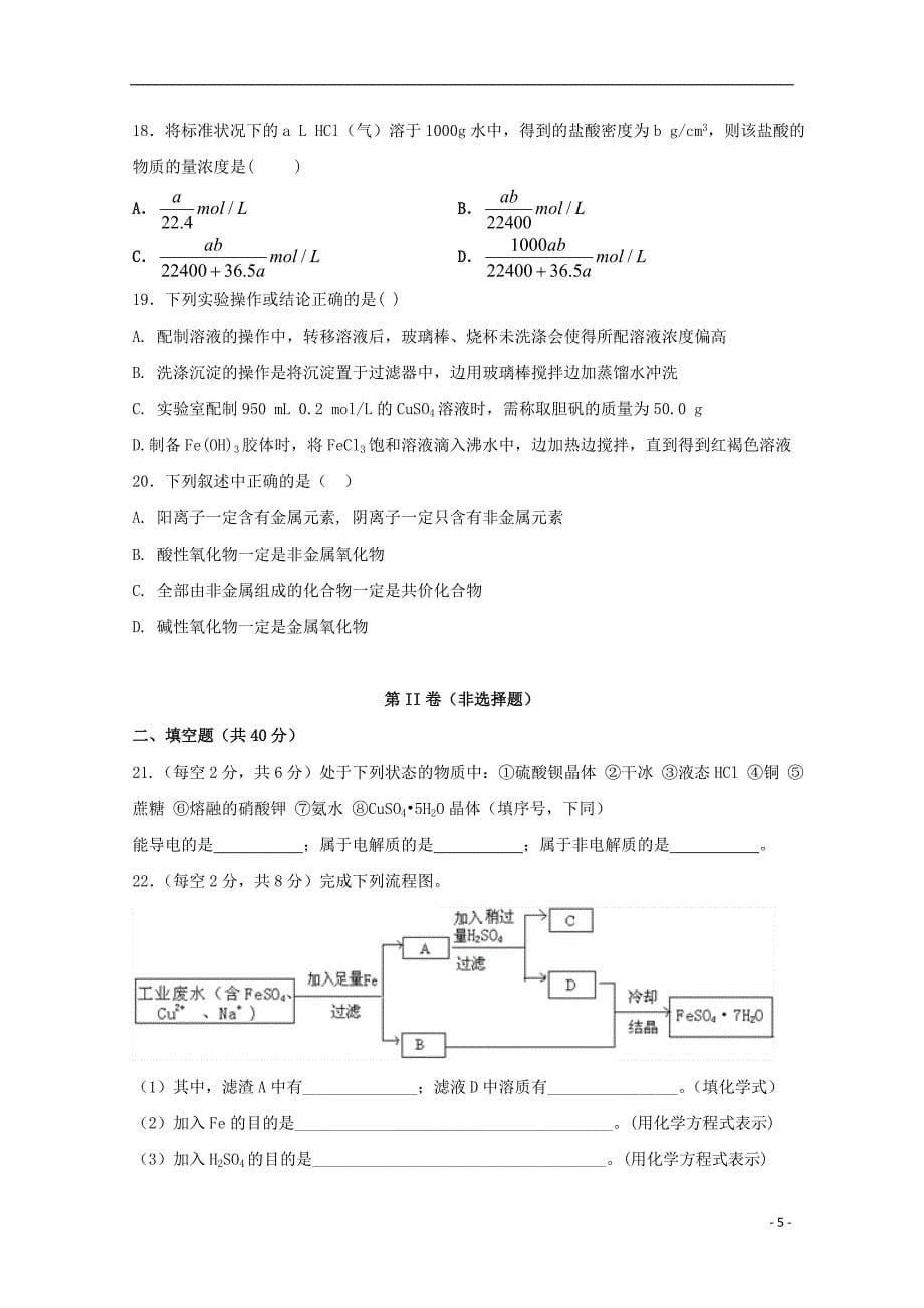 吉林省2017-2018学年高二化学下学期第二次月考试题_第5页