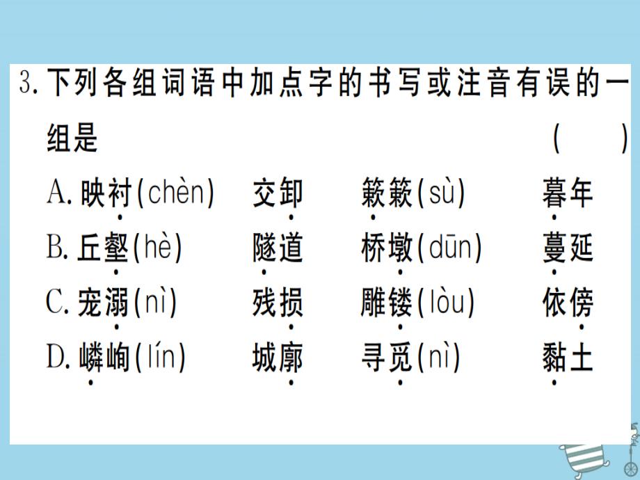 （武汉专用）2018年八年级语文上册 专题一 字音字形习题课件 新人教版_第4页