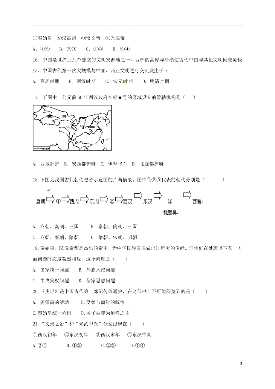 山东省德州市夏津县2018-2019学年八年级历史上学期招生试题 新人教版_第3页