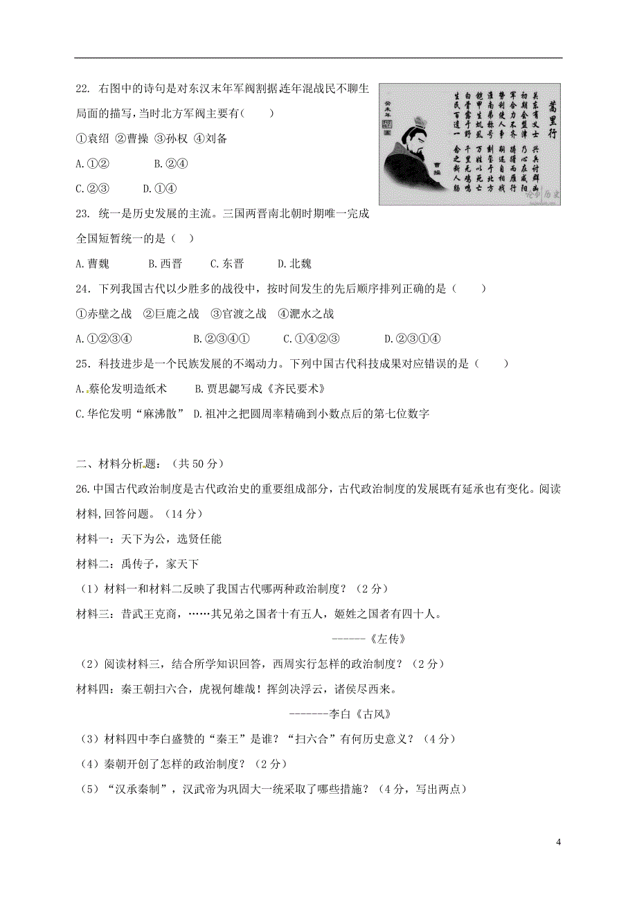 山东省德州市夏津县2018-2019学年八年级历史上学期招生试题 新人教版_第4页