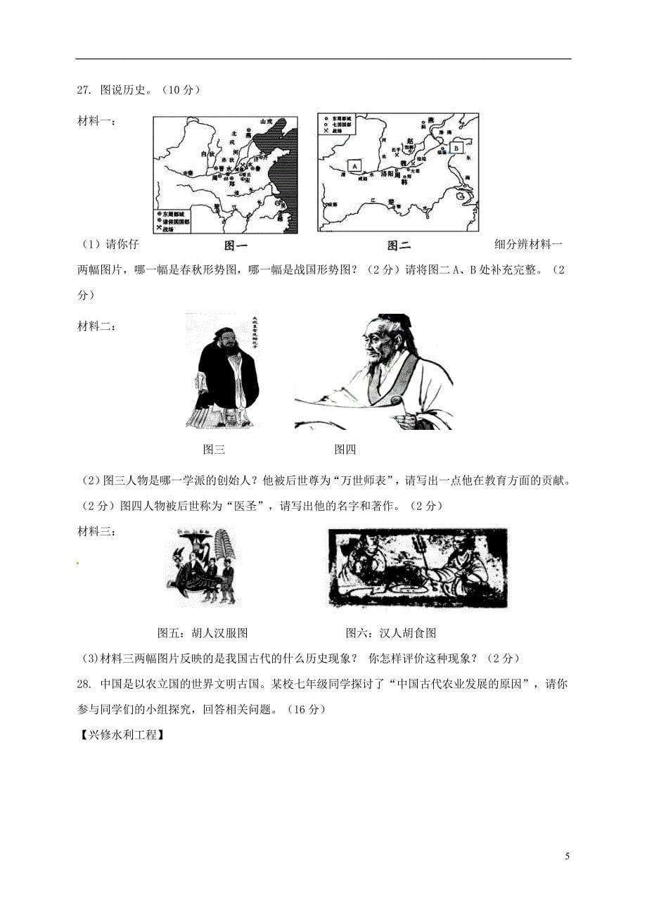 山东省德州市夏津县2018-2019学年八年级历史上学期招生试题 新人教版_第5页