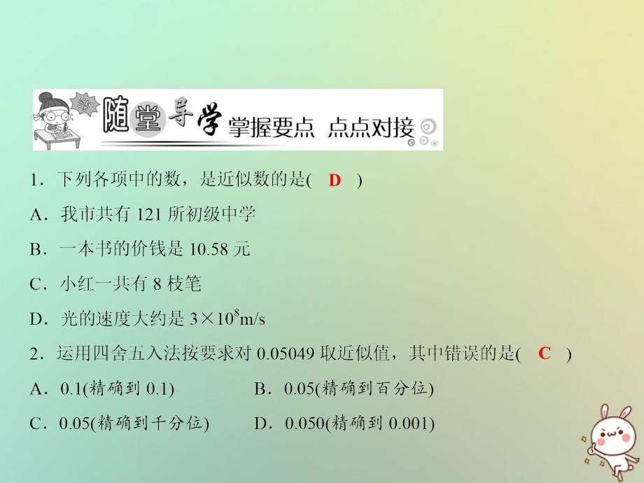 2018年秋七年级数学上册 第1章 有理数 1.7 近似数课件 （新版）沪科版_第4页