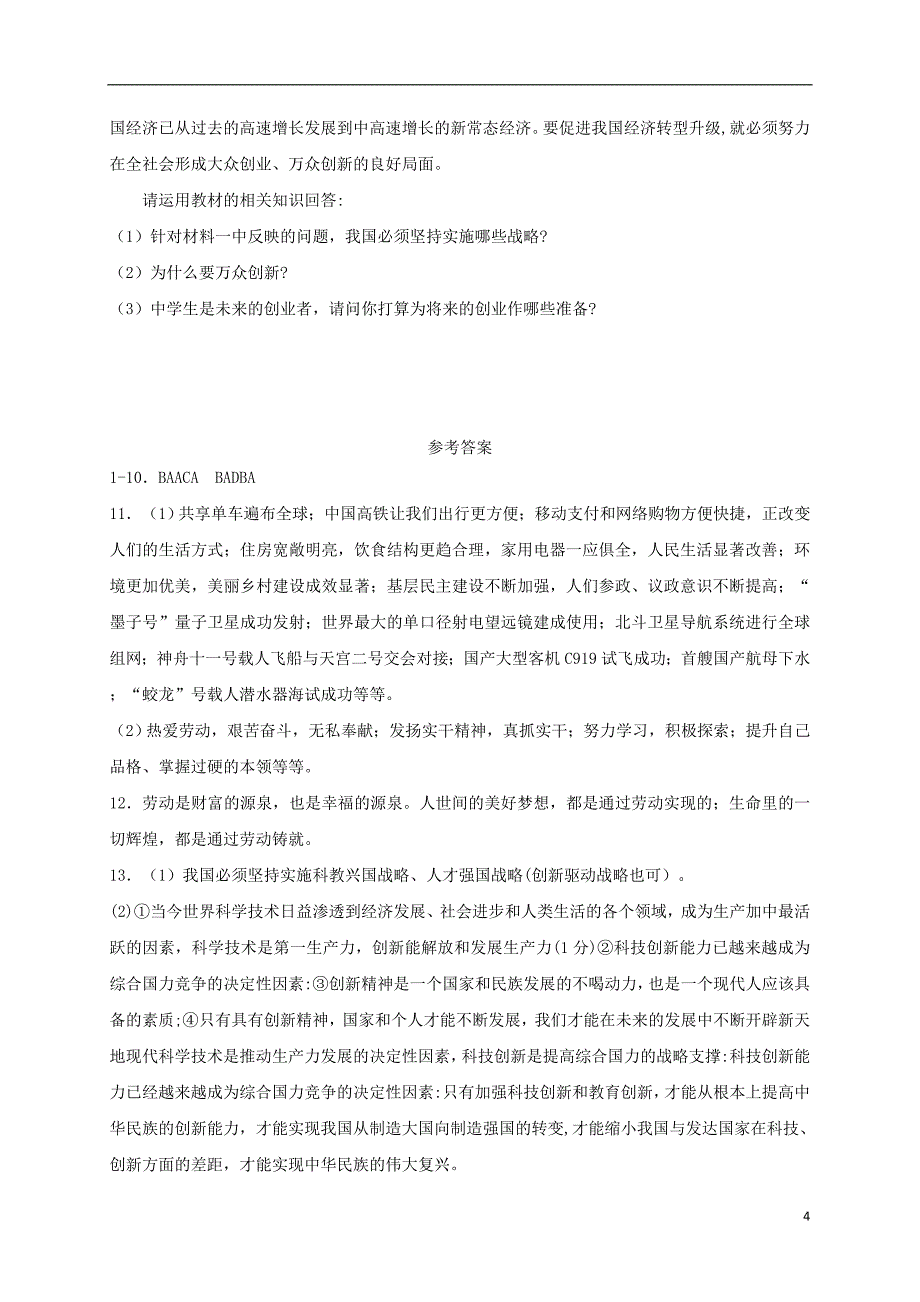 2018年八年级道德与法治上册 第四单元 维护国家利益 第十课 建设美好祖国 第1框 关心国家发展课时练习 新人教版_第4页