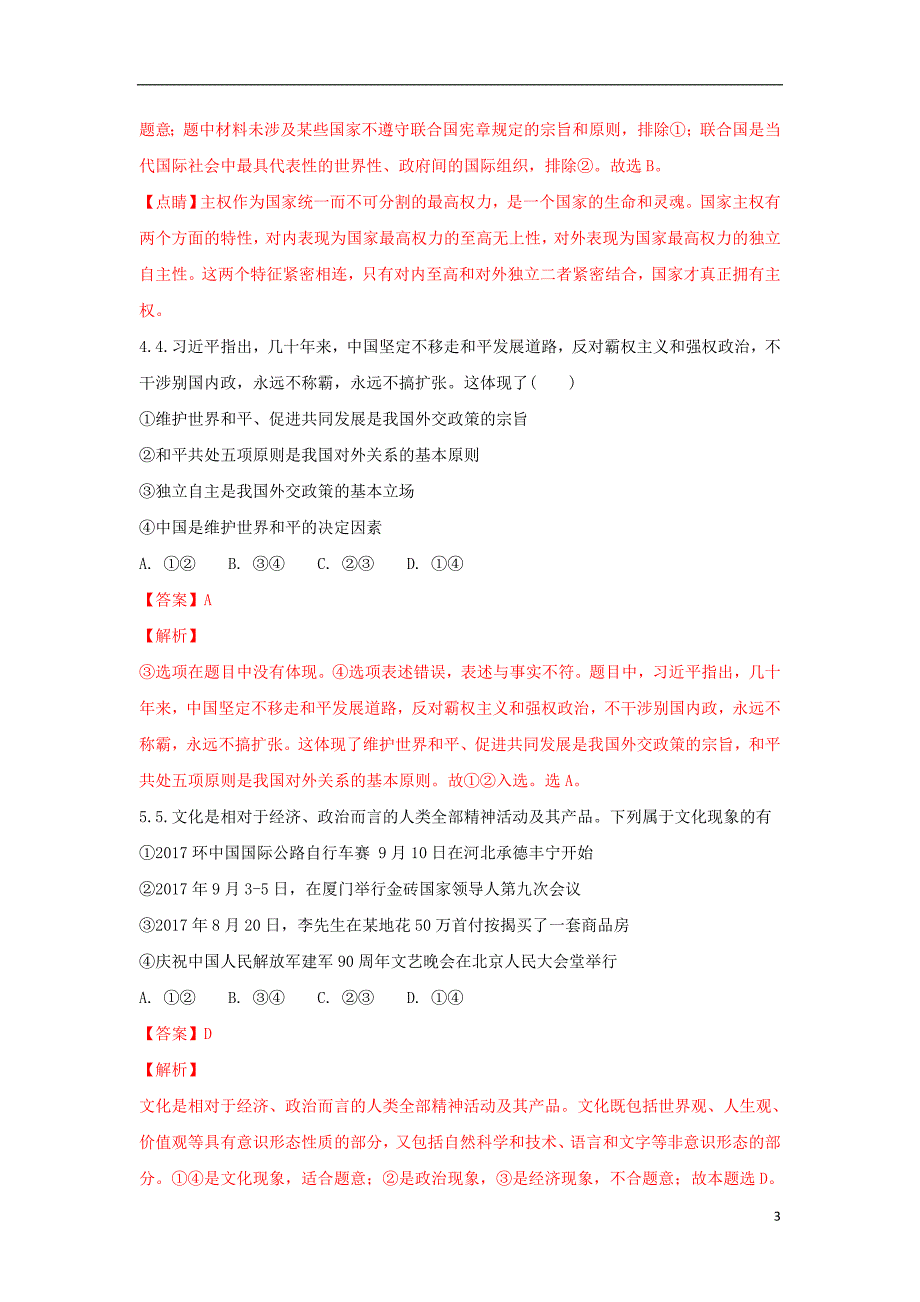 内蒙古（东校区）2017-2018学年高一政治下学期期末考试试题（含解析）_第3页