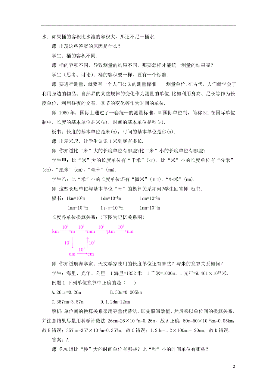 遵义专版2018年八年级物理全册第二章第二节长度与时间的测量教案新版沪科版_第2页