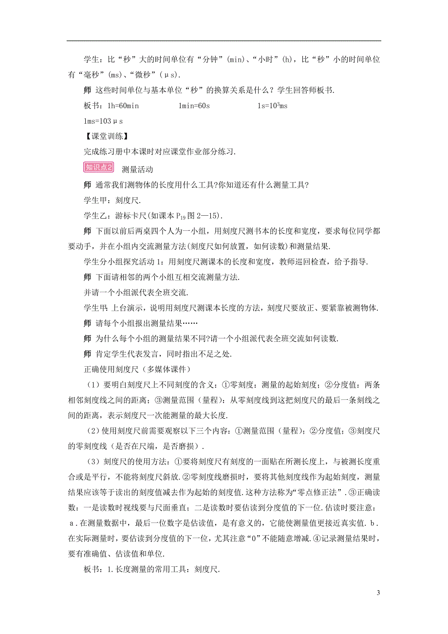 遵义专版2018年八年级物理全册第二章第二节长度与时间的测量教案新版沪科版_第3页