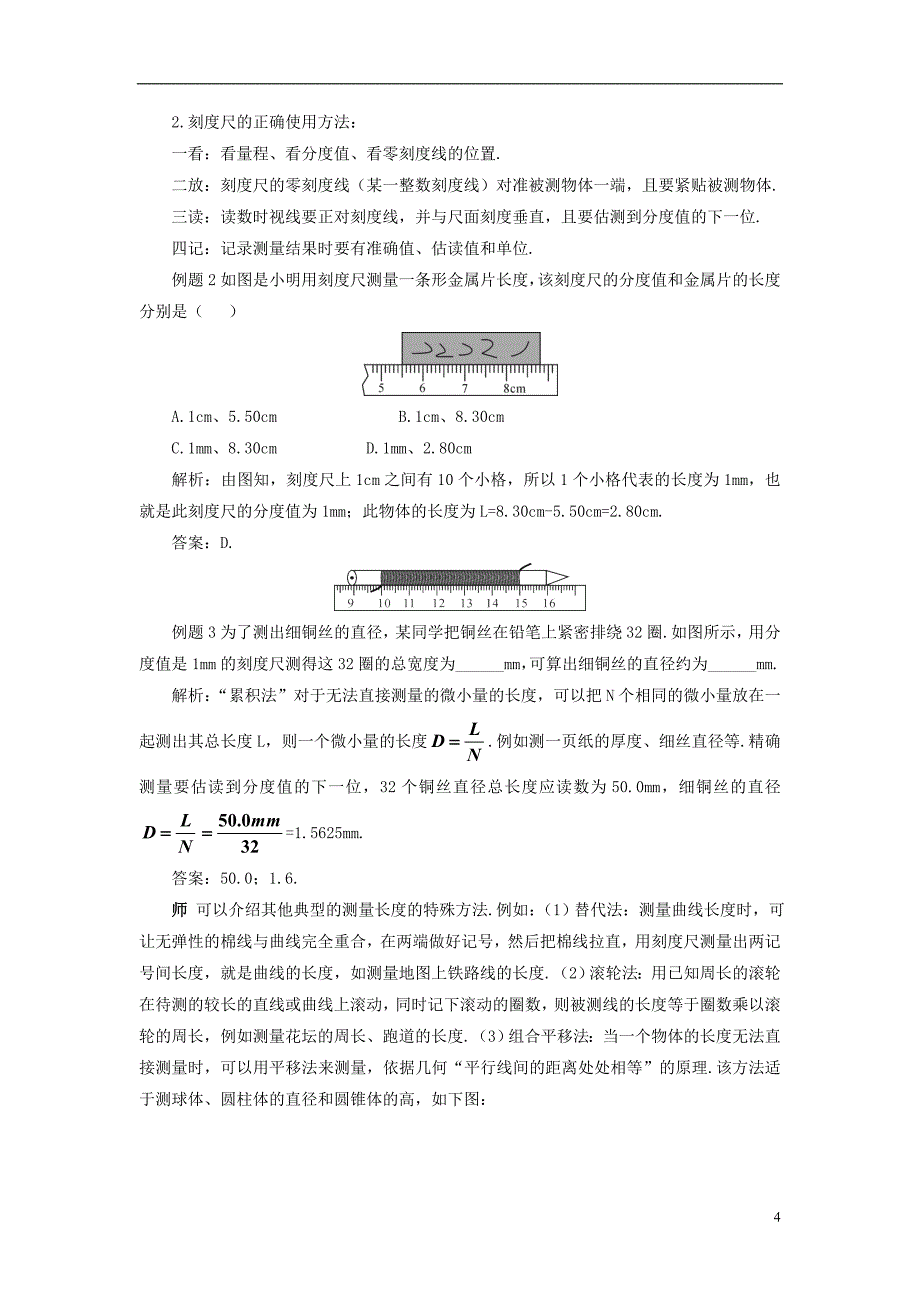 遵义专版2018年八年级物理全册第二章第二节长度与时间的测量教案新版沪科版_第4页