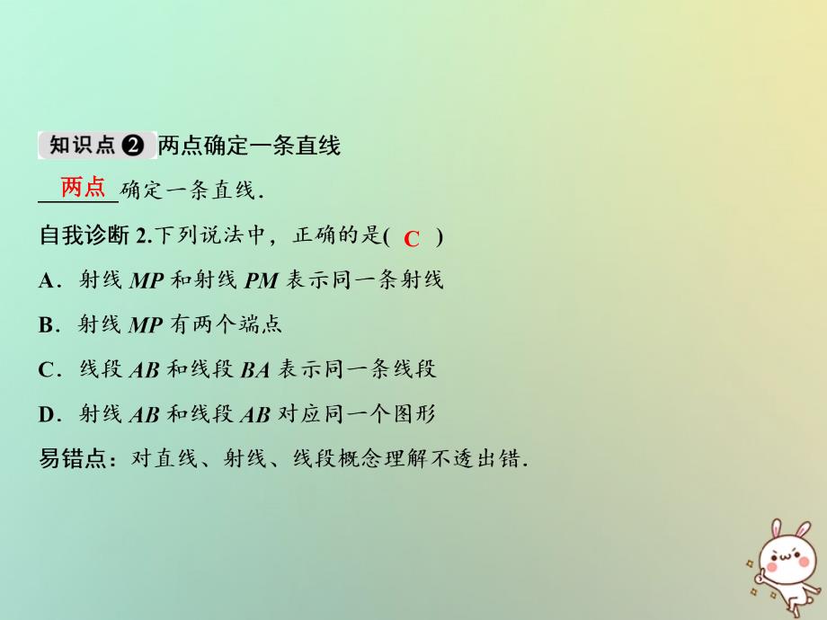 2018年秋七年级数学上册第4章图形的初步认识4.5.1点和线课件新版华东师大版_第4页