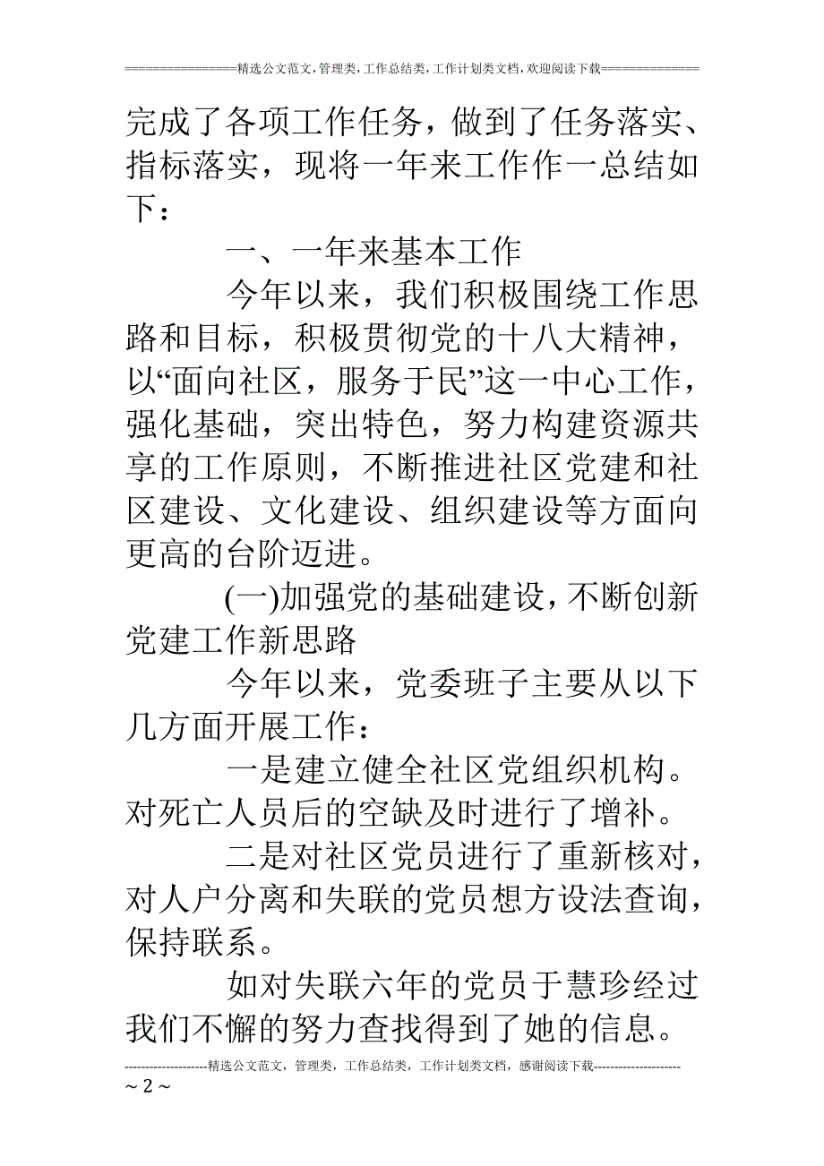 社区居委会部门工作总结_第2页