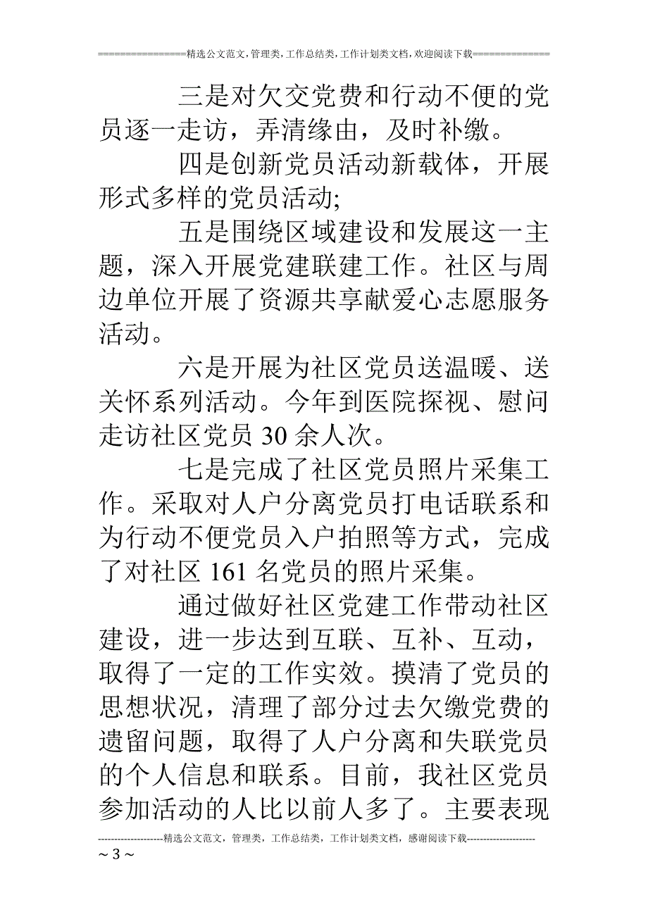 社区居委会部门工作总结_第3页