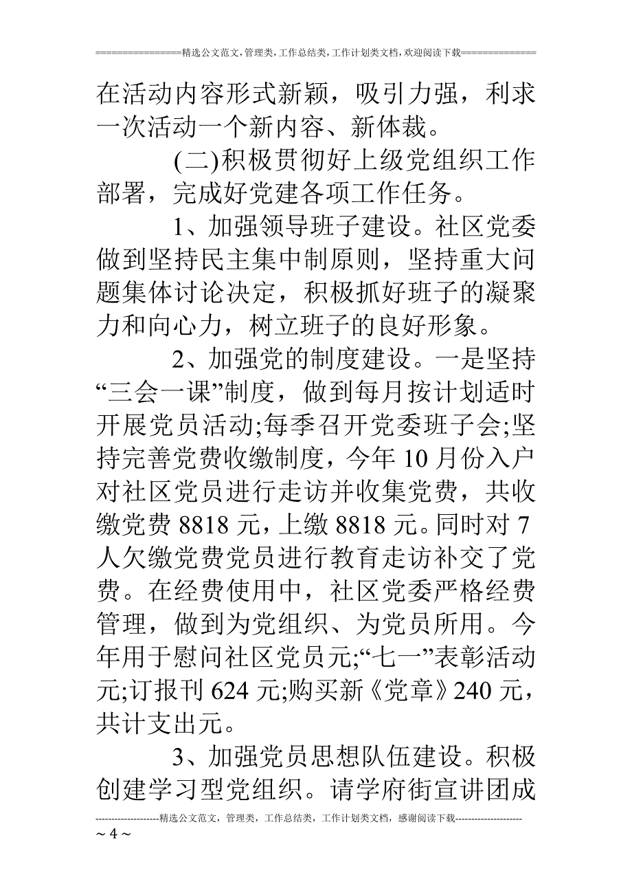 社区居委会部门工作总结_第4页