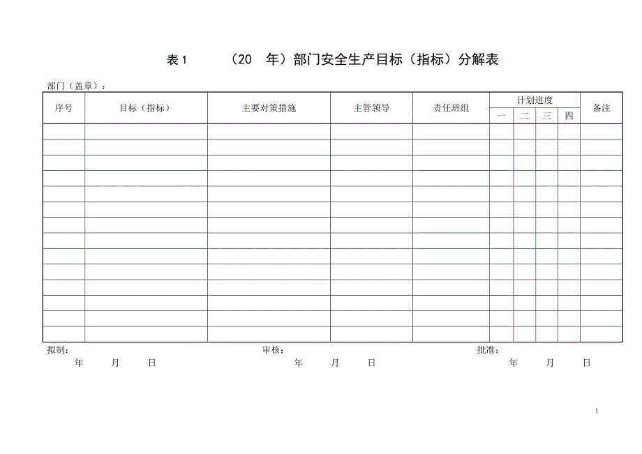 安标建设表单_第1页