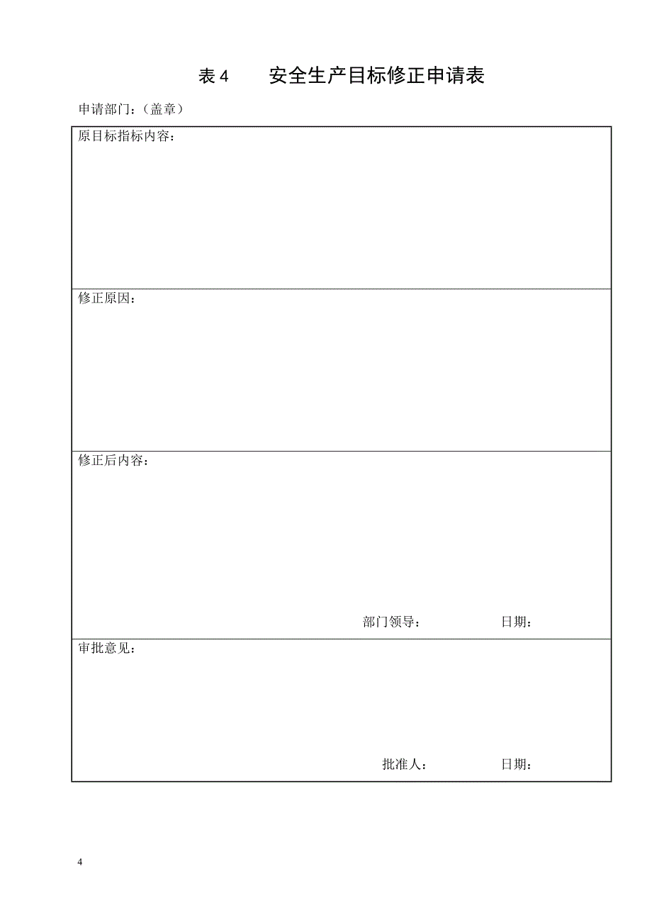 安标建设表单_第4页