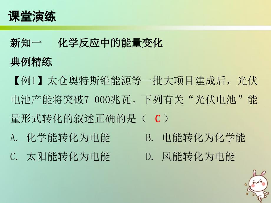 2018秋九年级化学上册 第七单元 燃料及其利用 课题2 燃料的合理利用与开发（内文）课件 （新版）新人教版_第4页