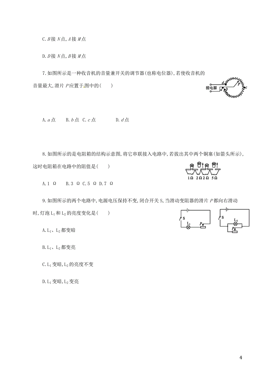 吉林省白山市浑江区九年级物理全册 16.4变阻器学案 （新版）新人教版_第4页