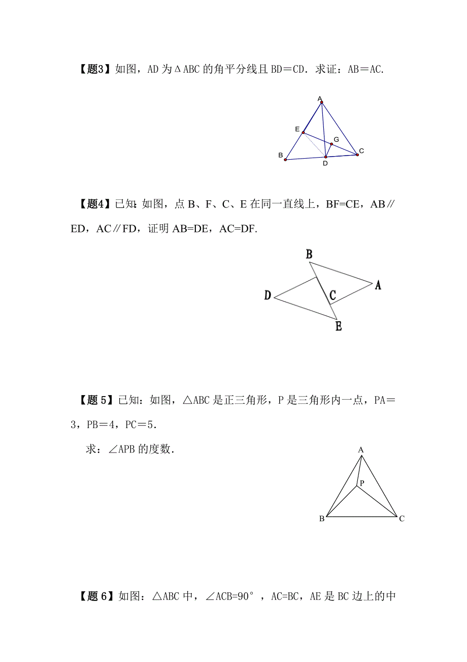 中考几何证明题及答案_第2页