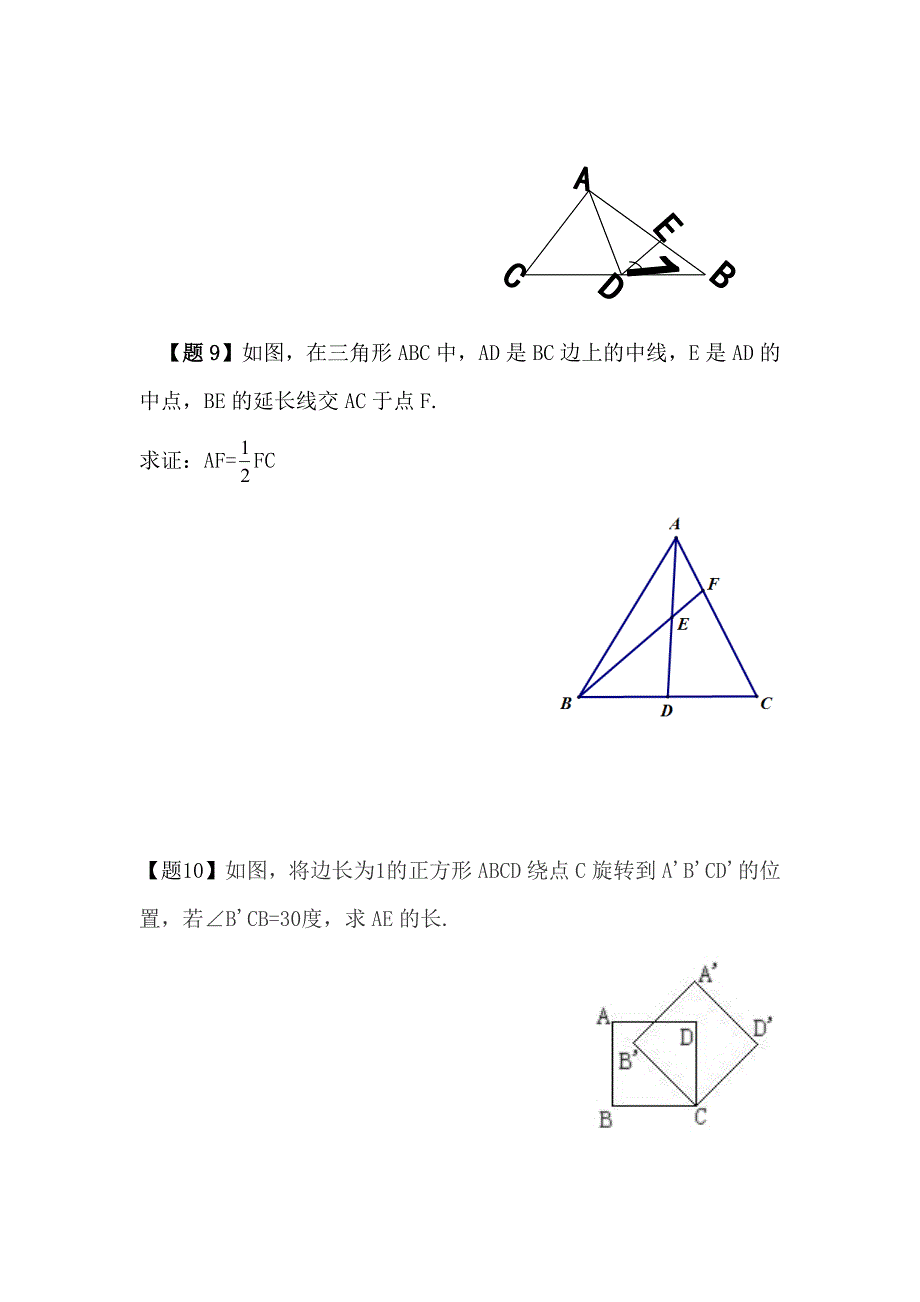 中考几何证明题及答案_第4页