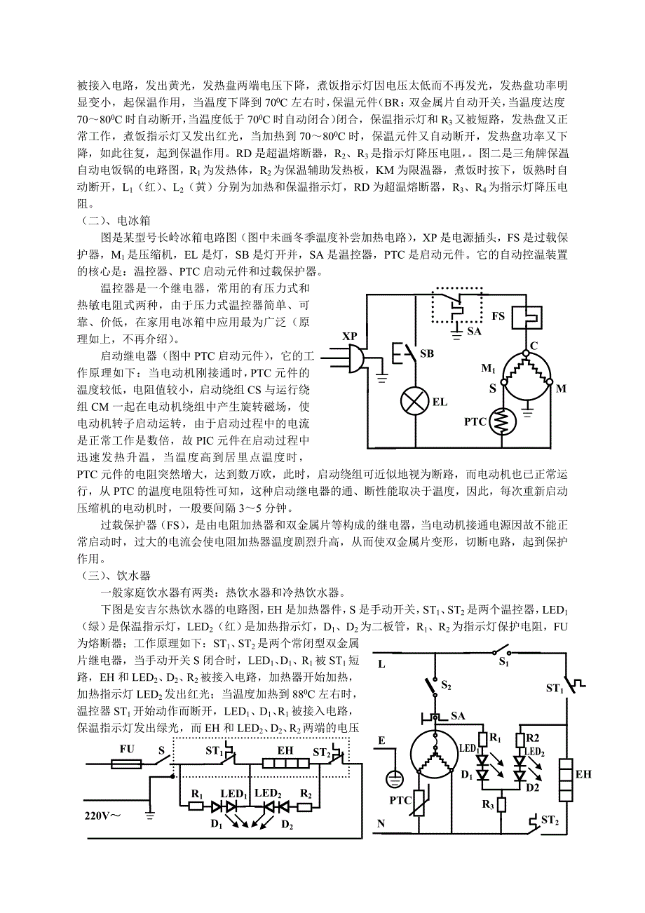 家用电器的自动控温原理介绍[2]_第2页