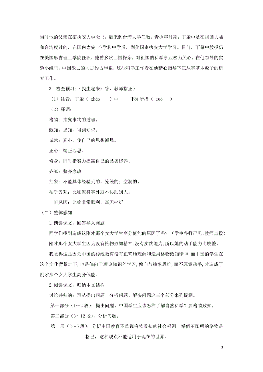 八年级语文下册第四单元14应有格物致知精神教案新人教版_第2页