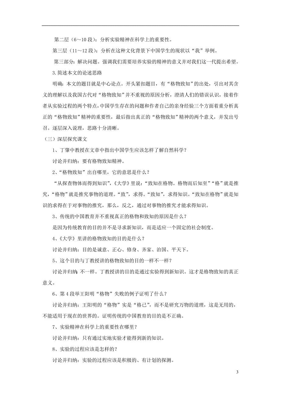 八年级语文下册第四单元14应有格物致知精神教案新人教版_第3页