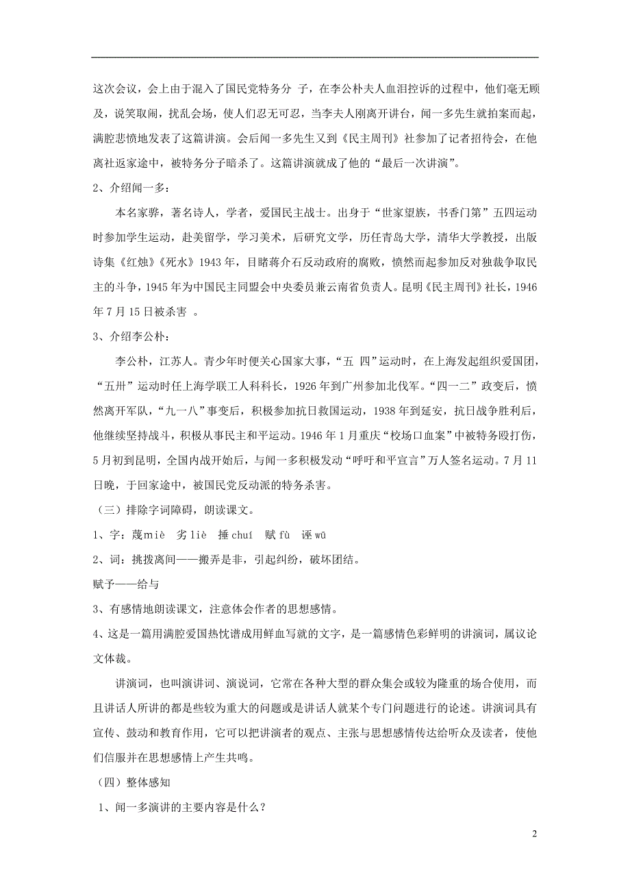 八年级语文下册第四单元13最后一次讲演教案新人教版_第2页