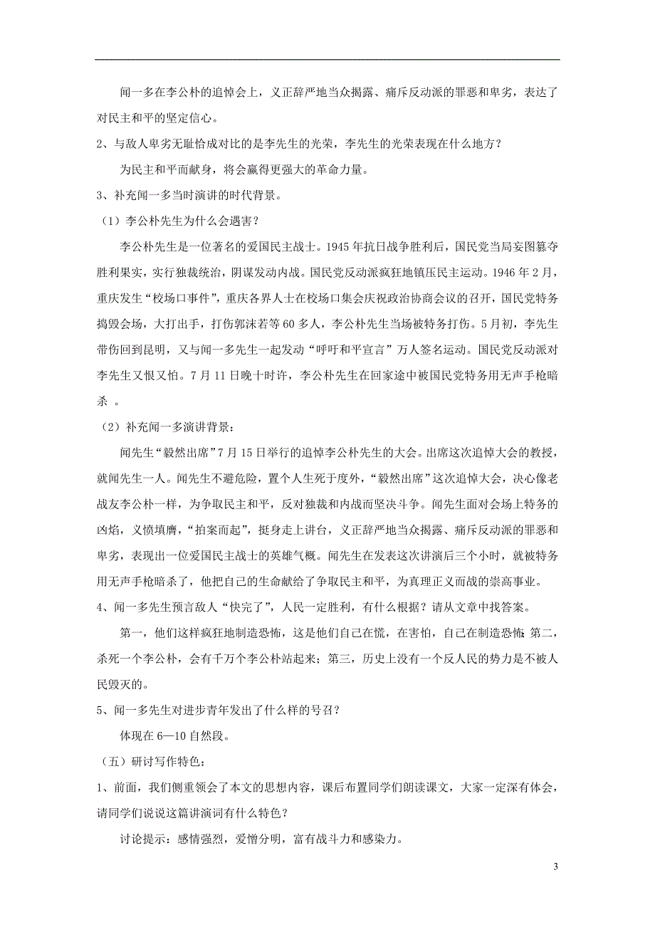 八年级语文下册第四单元13最后一次讲演教案新人教版_第3页