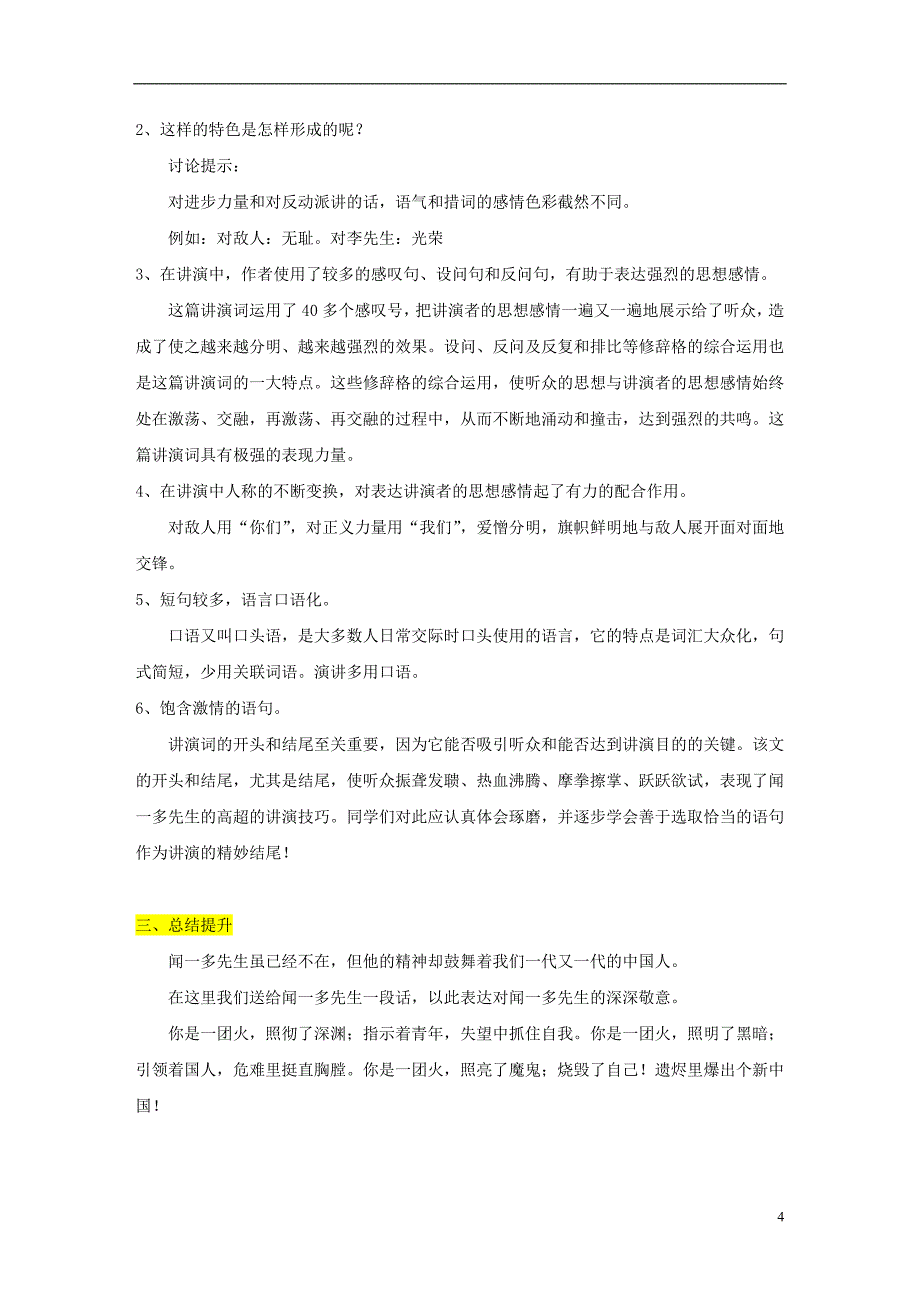 八年级语文下册第四单元13最后一次讲演教案新人教版_第4页