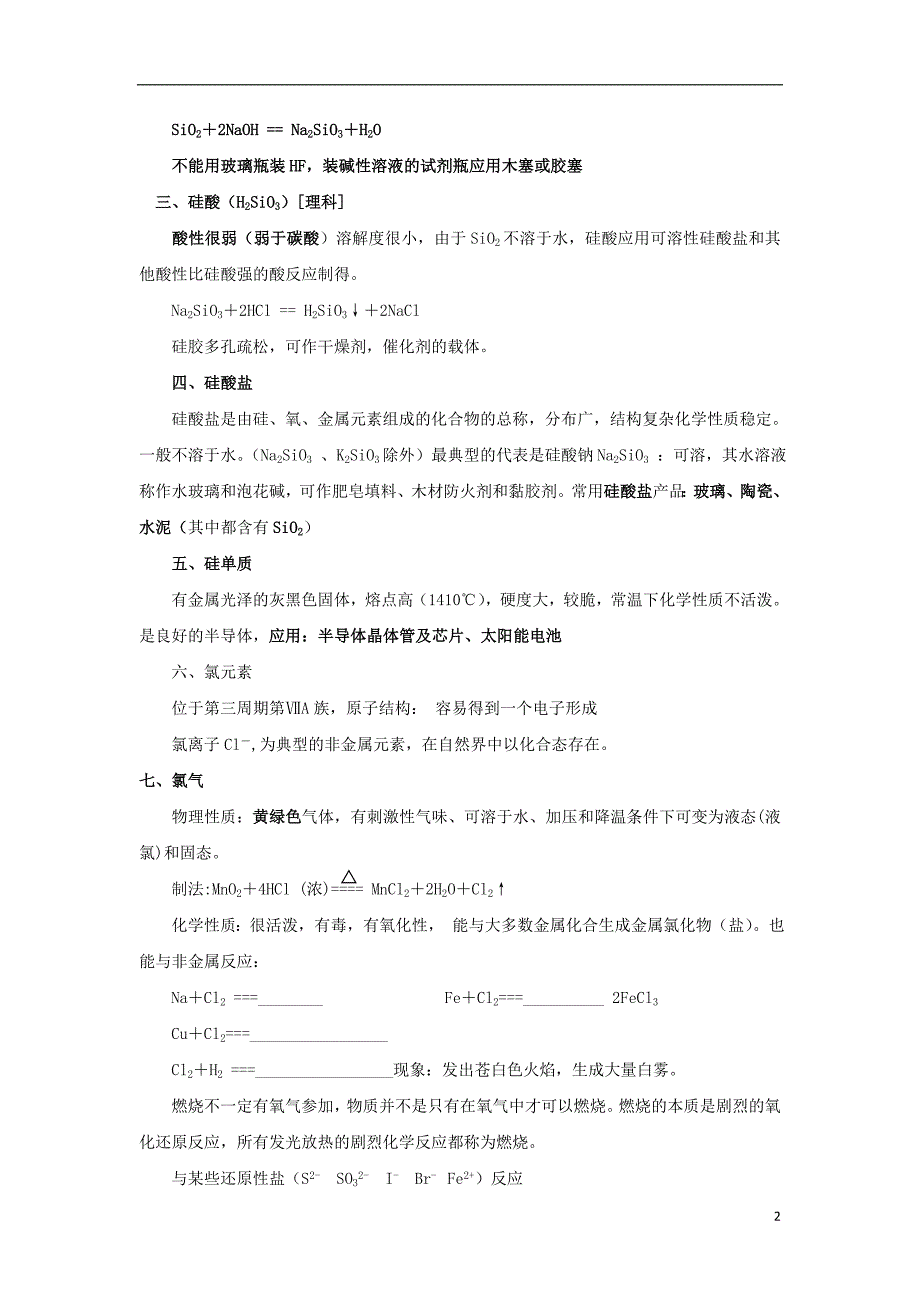 辽宁省抚顺市高中化学学业水平会考知识点整理校本材料专题5非金属及其化合物学案新人教版_第2页