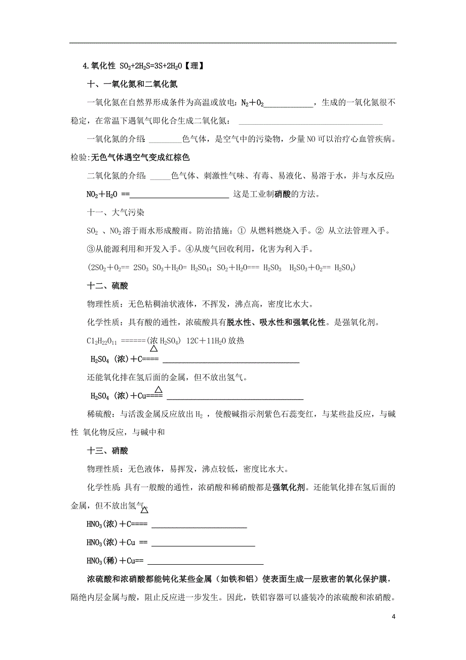 辽宁省抚顺市高中化学学业水平会考知识点整理校本材料专题5非金属及其化合物学案新人教版_第4页