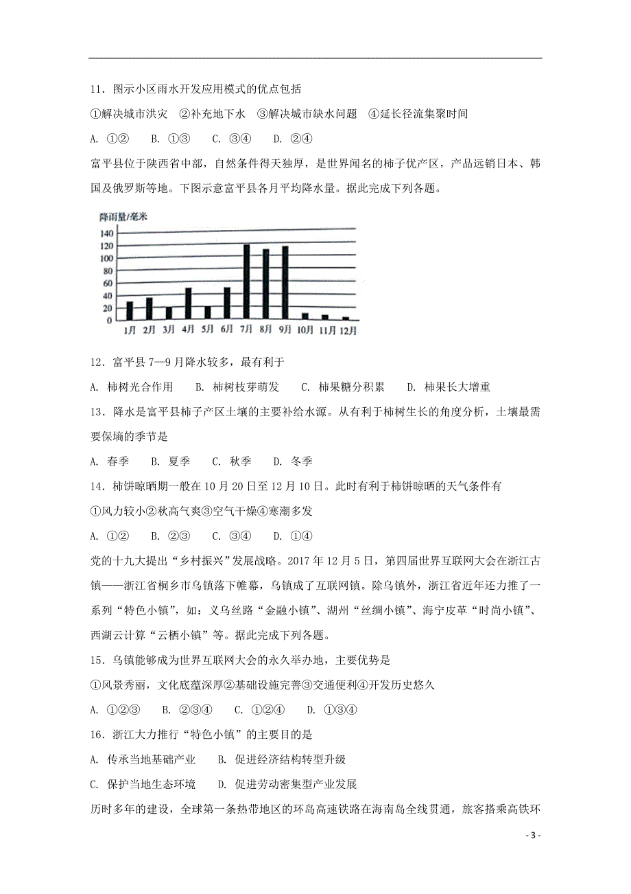 宁夏青铜峡市高级中学2017_2018学年高二地理下学期期末考试试题_第3页