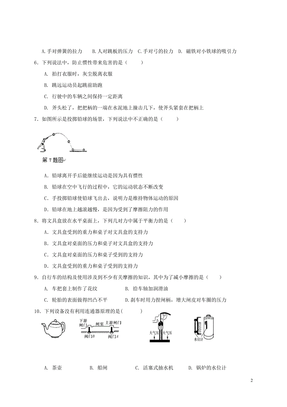 广西南宁市2017-2018学年八年级物理下学期段考试题 新人教版_第2页