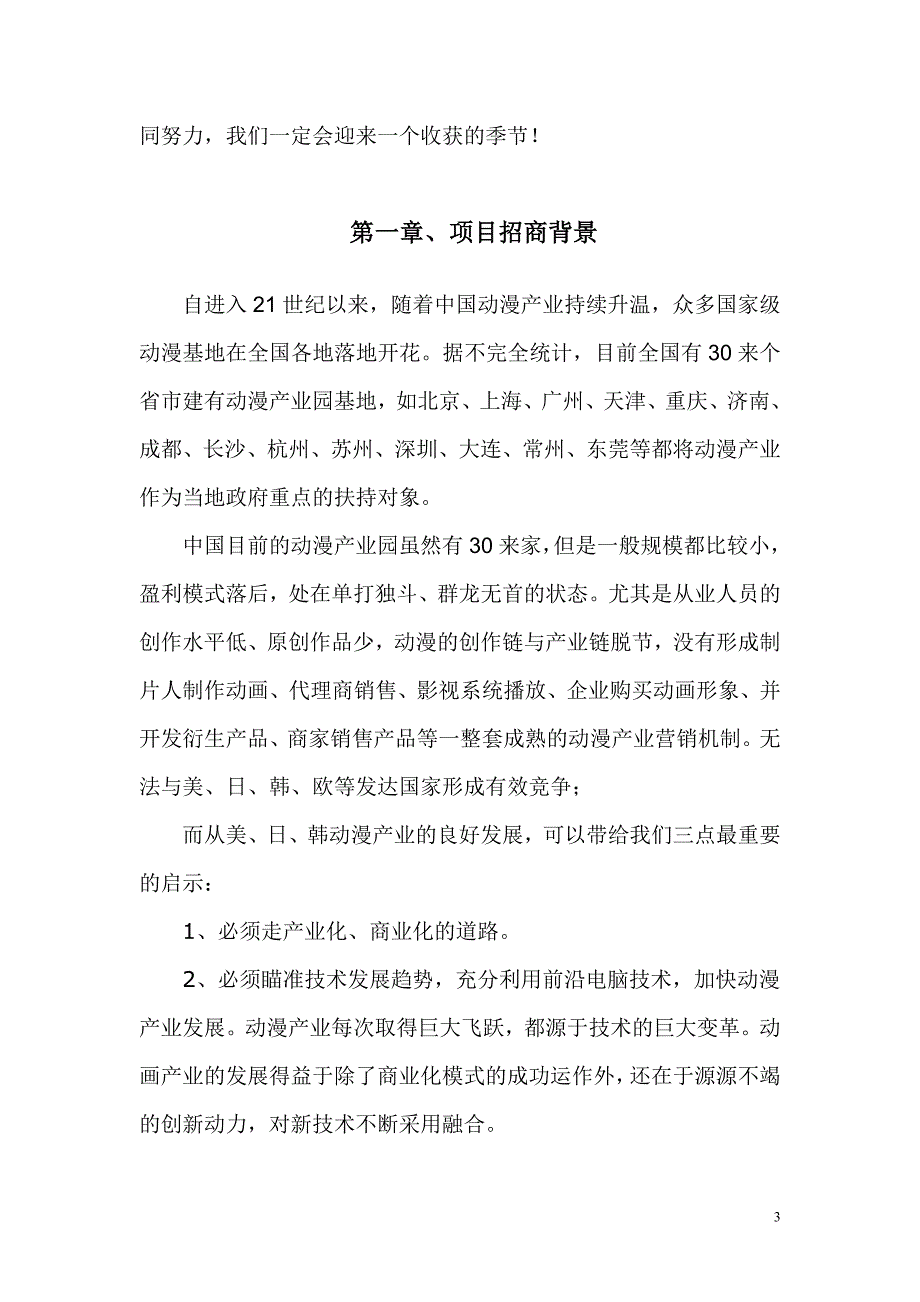 临沂国际动漫产业园招商方案_第3页