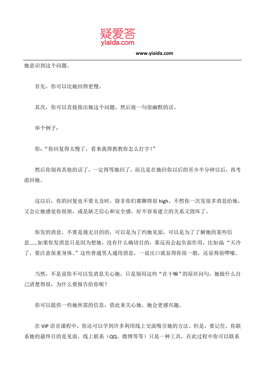 怎样正确地使用社交软件和女孩子聊天_第4页