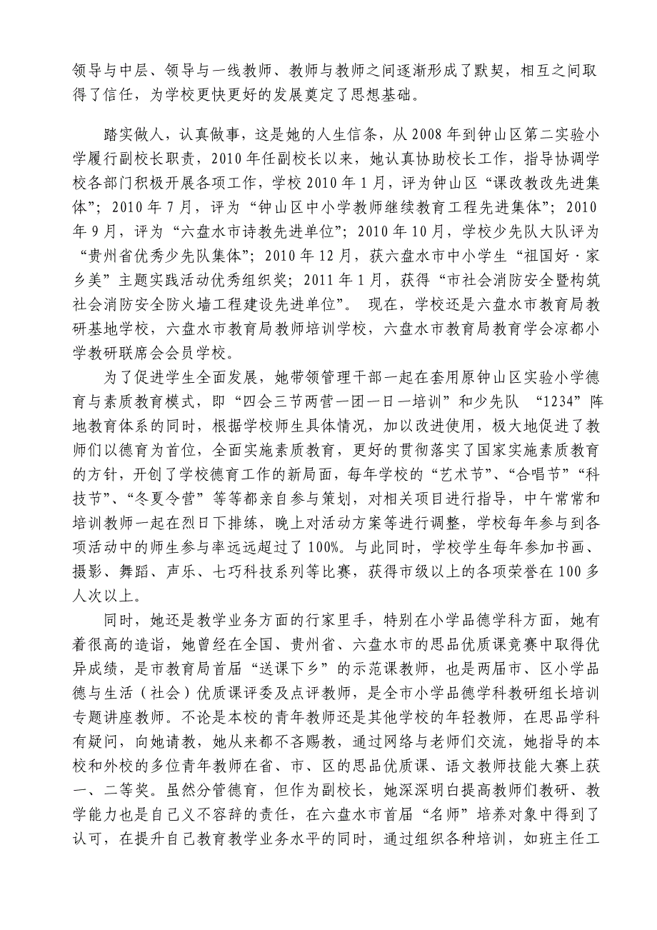 康靖同志事迹材料_第3页