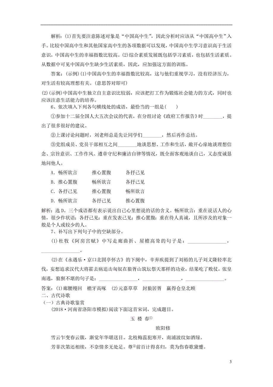 2019年高考语文一轮选练习题12含解析新人教版_第3页