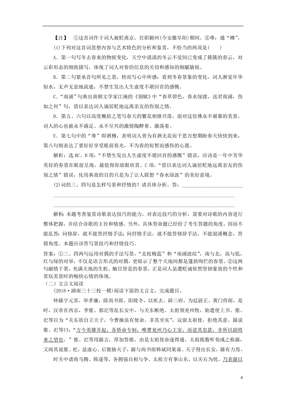 2019年高考语文一轮选练习题12含解析新人教版_第4页