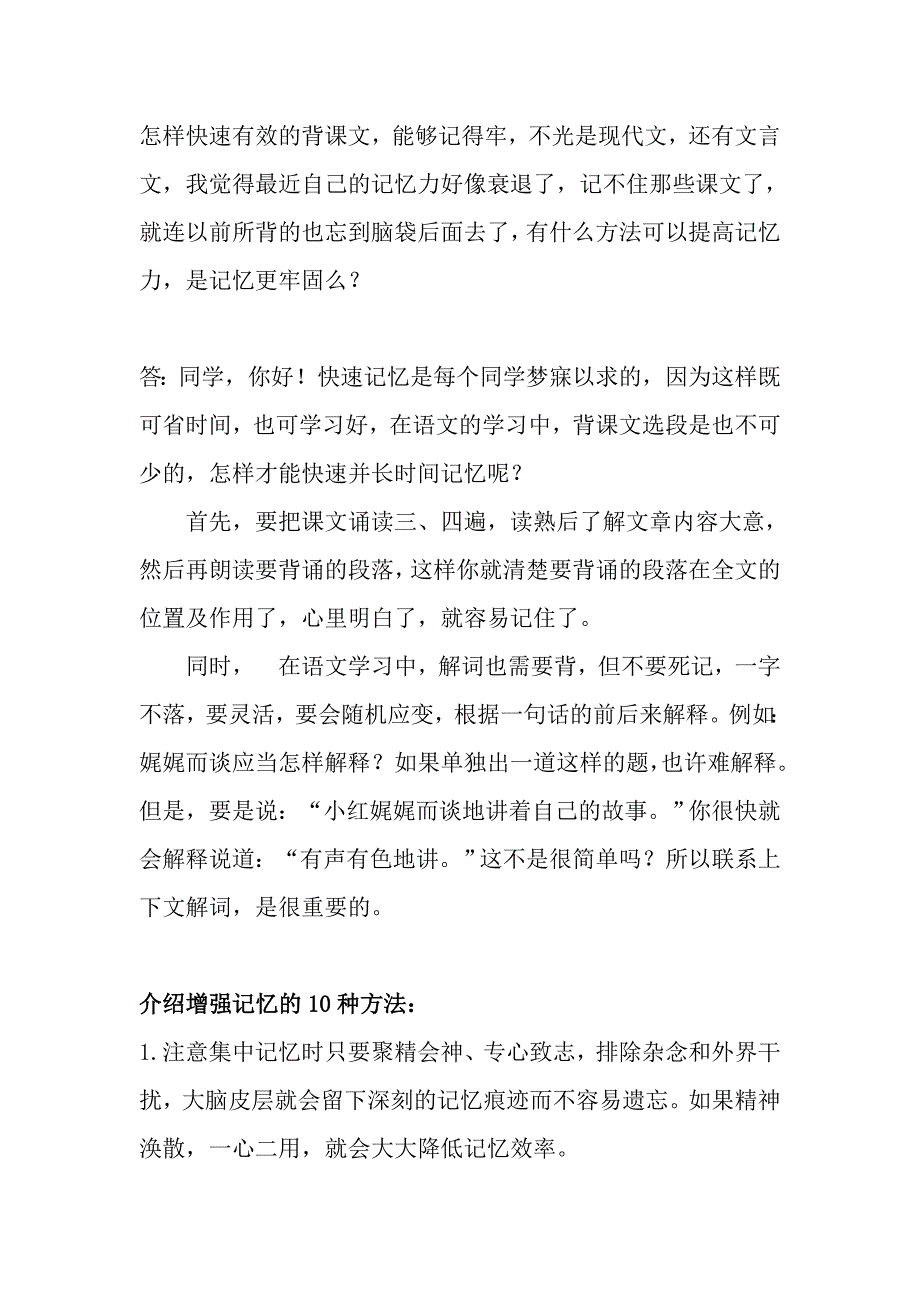 如何背课文_第1页