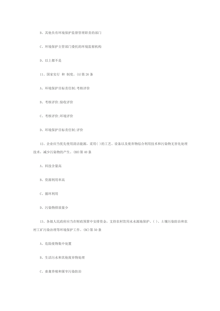 2016年新环保法培训试题及答案_第4页