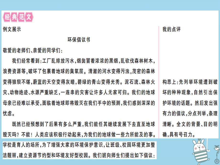 （河北专用）2018年八年级语文上册 第六单元 写作指导 表达要得体习题课件 新人教版_第4页