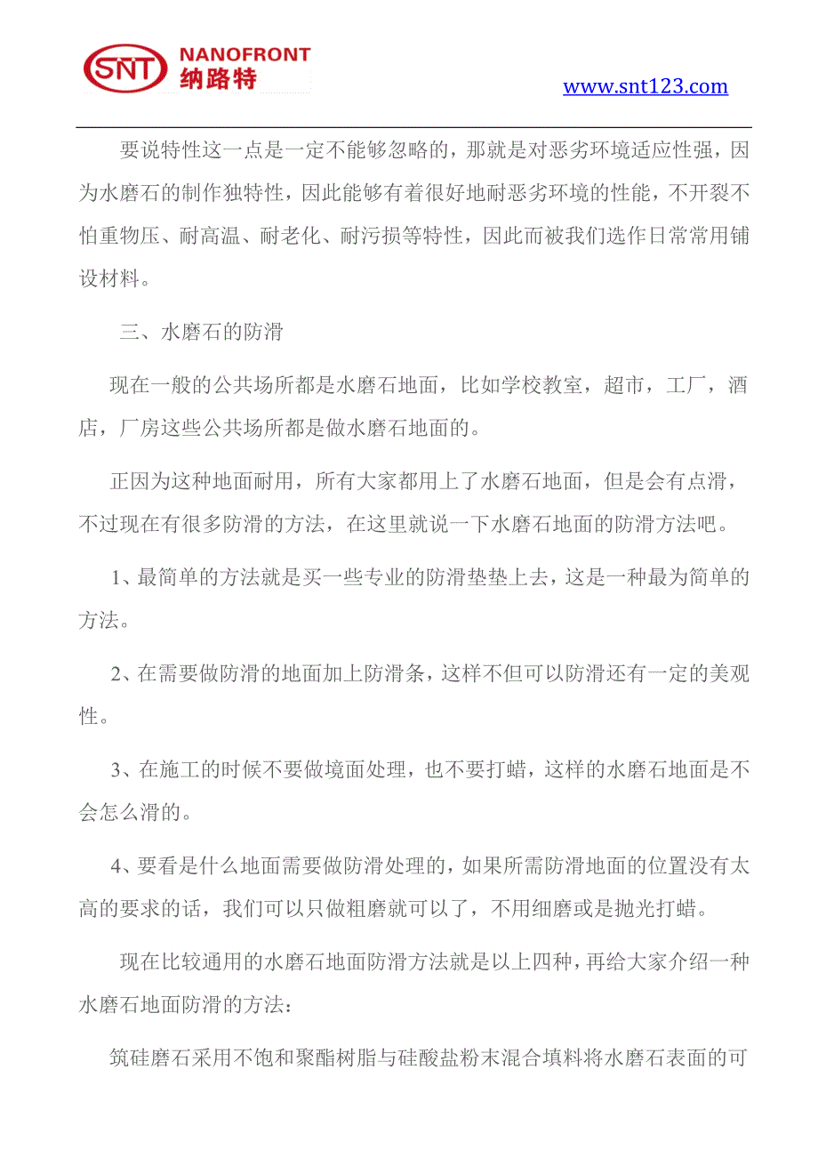 水磨石地面结晶处理,水磨石的防滑_第4页