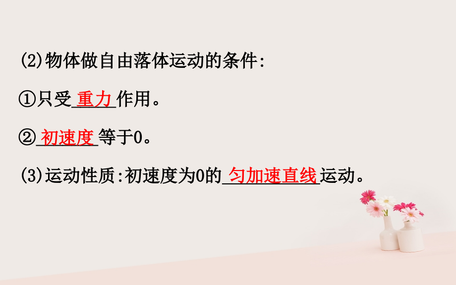 2018-2019学年高中物理 第二章 匀变速直线运动的研究 2.5 自由落体运动 2.6 伽利略对自由落体运动的研究课件1 新人教版必修1_第4页