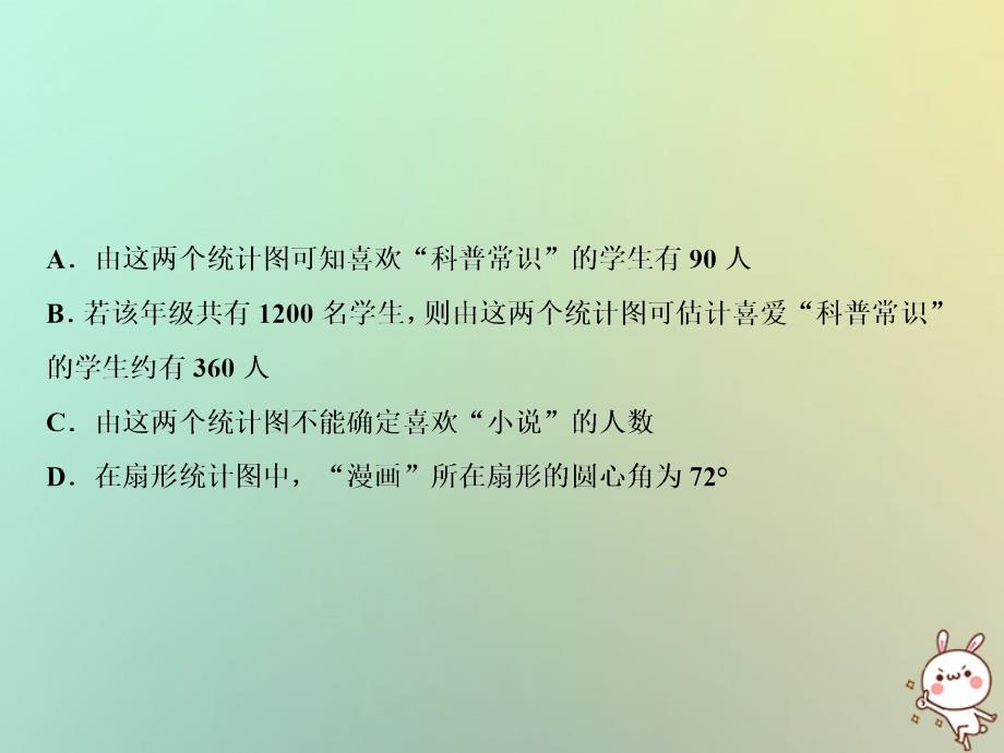 2018年秋七年级数学上册 第6章 数据的收集与整理 3 数据的表示（第1课时）课件 （新版）北师大版_第4页