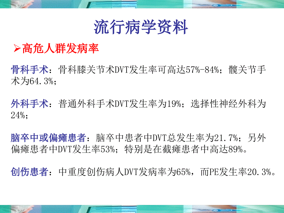 下肢深静脉血栓及肺栓塞_第4页