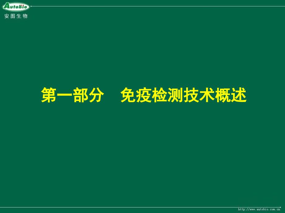 化学发光免疫检测技术在临床检验中应用_第3页