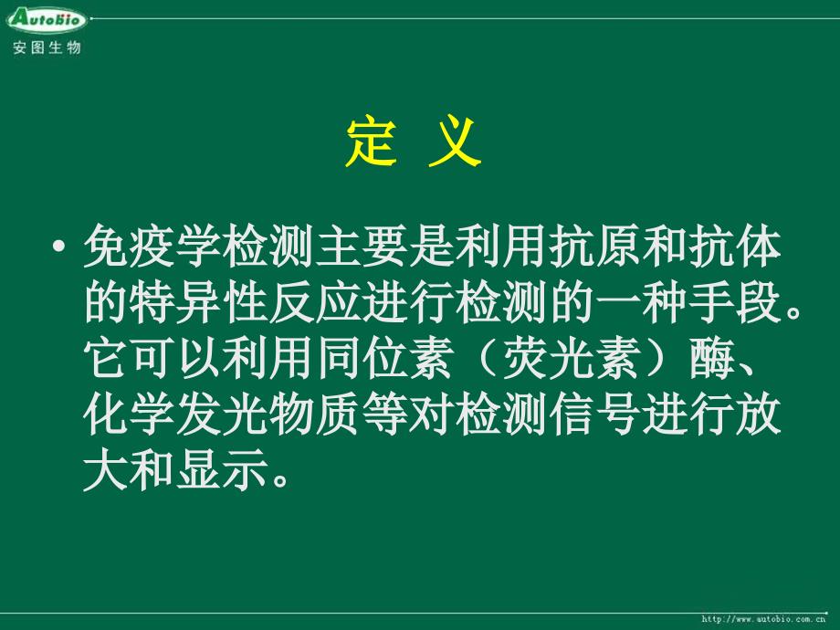 化学发光免疫检测技术在临床检验中应用_第4页