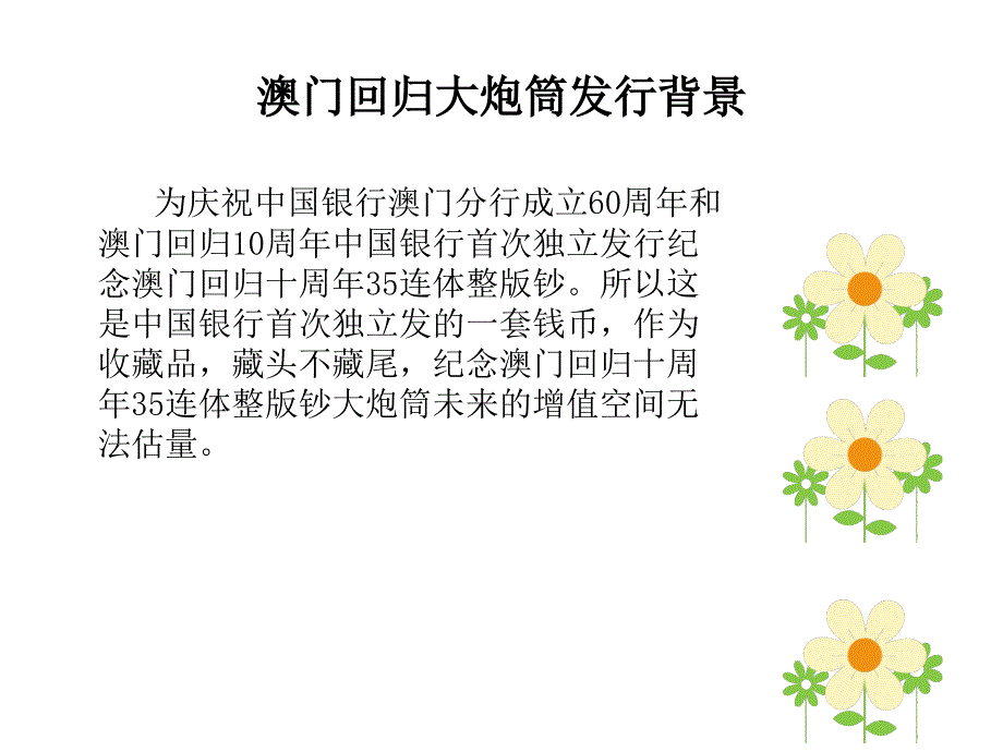 带您一起了解澳门回归大炮筒_第3页