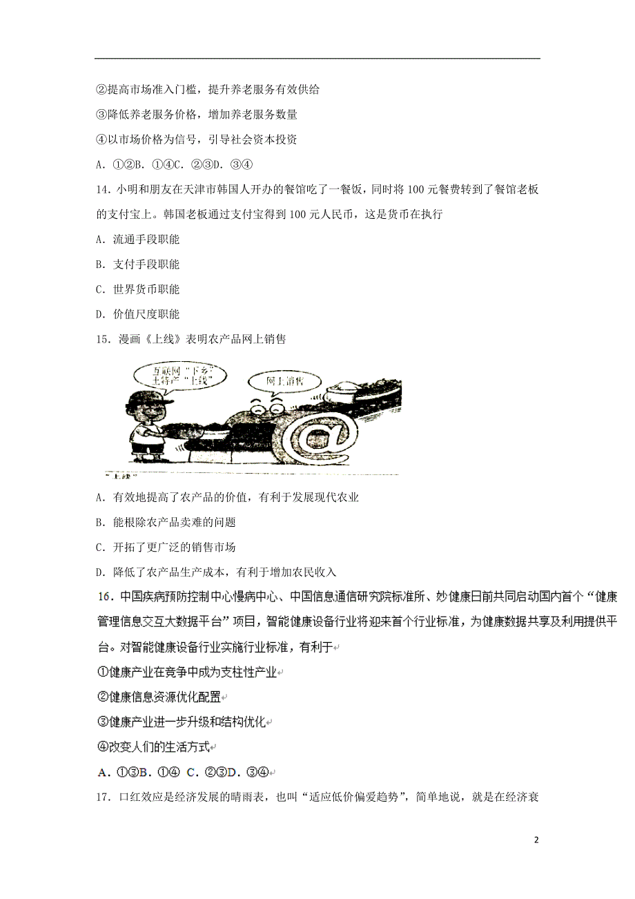 河南省许昌平顶山2018届高三政治联考试题_第2页