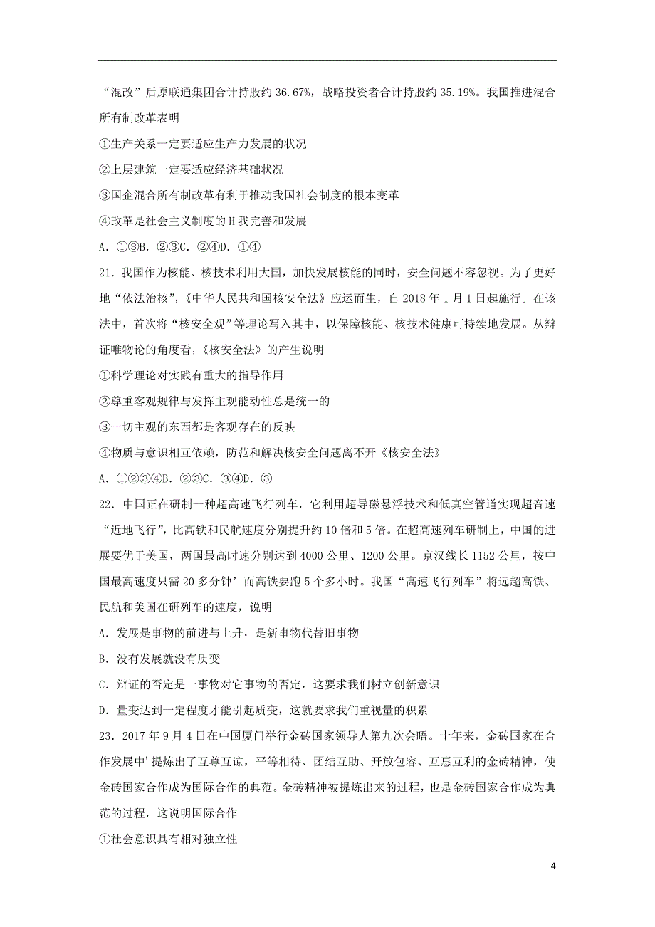 河南省许昌平顶山2018届高三政治联考试题_第4页