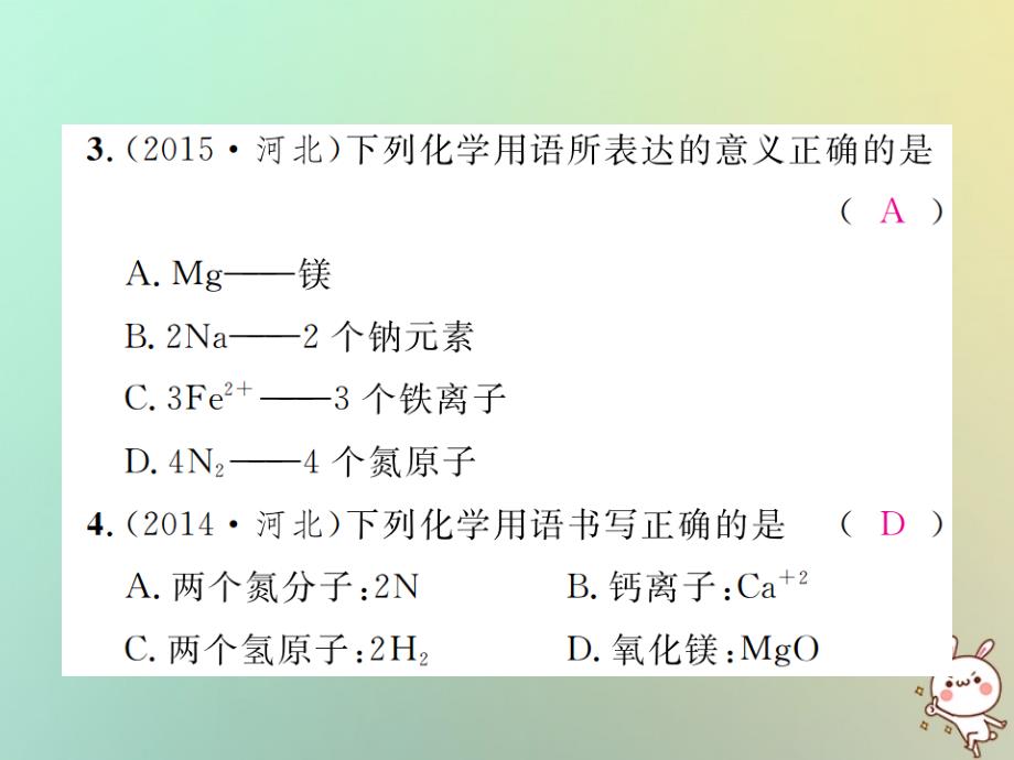 （河北专版）2019年中考化学复习 主题二 物质构成的奥秘 第11讲 化学式与化合价课件_第4页